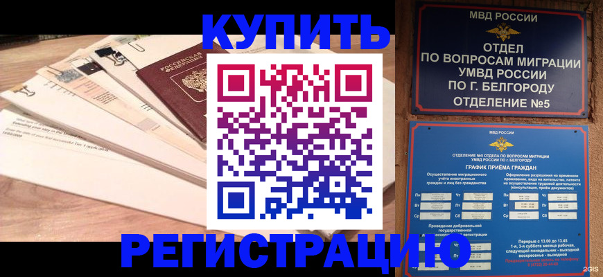 временная регистрация в Пыть-Яхе